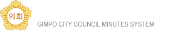 김포시의회 회의록시스템 Gimpo City Council minutes system